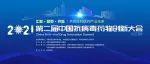 【倒计时10天】2021中国抗病毒药物研发大会等“你”来！