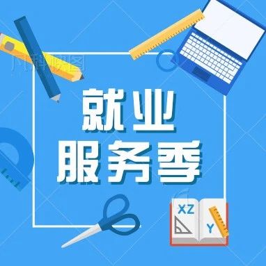 浦东就业服务季 · 政策 | 郊区农民跨区就业补贴政策解读