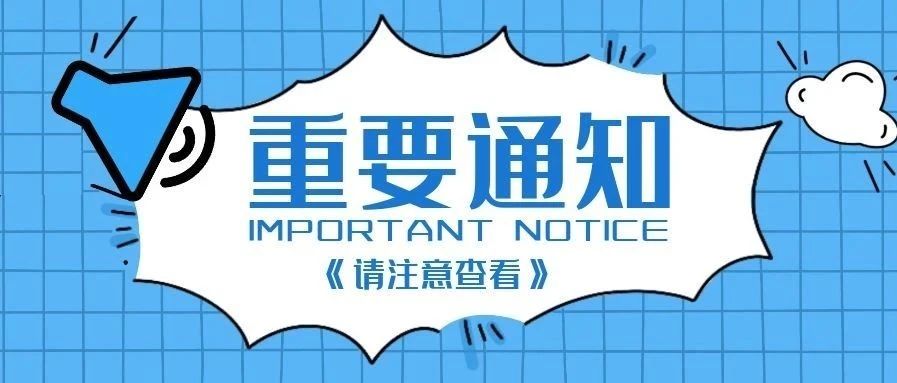安生美国际高新诊所2020中秋国庆放假期间门诊时间安排的通知