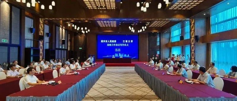 新一轮全面战略合作！绍兴与江南大学十年携手再出发