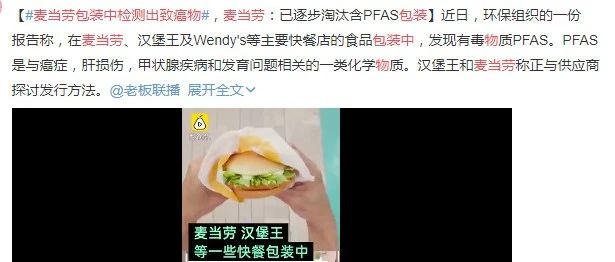 惊呆！"麦当劳"包装中竟检出致癌物质？对身体有多大危害？赶紧看…
