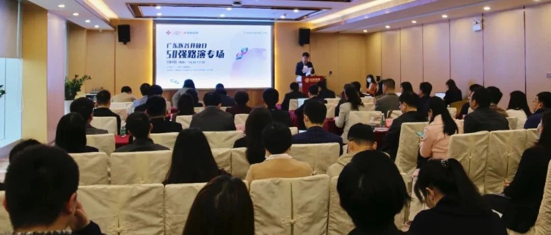 【活动回顾】第三届大湾区生物科技创新企业50强项目路演专场圆满落幕！
