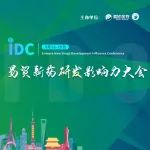 【最全日程】2022IDC 新药研发影响力大会