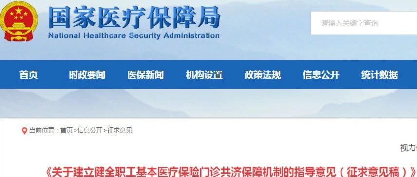 重磅！医保局发文（征求意见）：报销拟有大变化，普通门诊报销比例50%起步！
