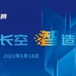 博腾股份长寿生产基地109多功能GMP车间正式投产