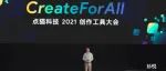 一次性发布8款编程工具产品，点猫科技背后的科技实力