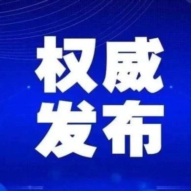 国家卫健委办公厅关于开展2020年预防出生缺陷日主题宣传活动的通知