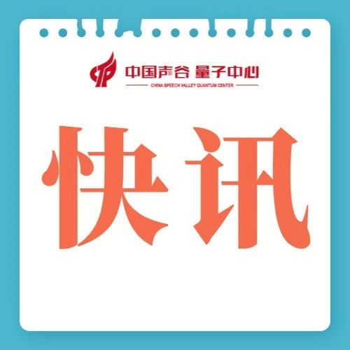 合肥高新区女企协换届啦！长三角三省一市协会战略合作也于今日启动！