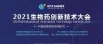 15天倒计时丨BPIT2021 生物药创新技术大会报名突破2000人