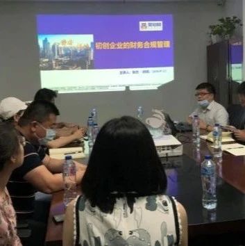【资讯】大场镇上海宝山科技园组织企业参与财务合规培训