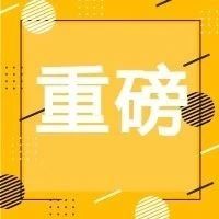 国办印发《关于加快医学教育创新发展的指导意见》：传承创新发展中医药教育