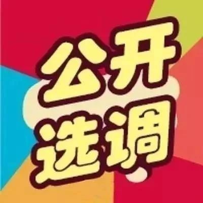 金华市机关事务管理局直属单位市机关幼儿园公开选调幼儿教师公告