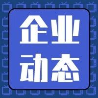 【企业动态】复宏汉霖荣膺2020年全国医药工业信息年会“医药新锐创新力量”大奖