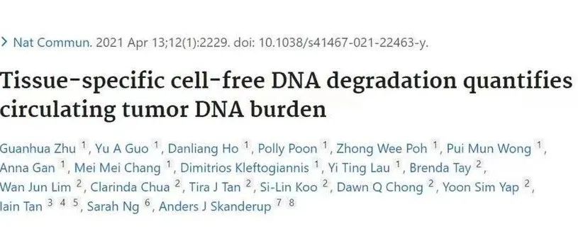 Nature子刊 | 基于组织特异性降解模式的ctDNA负荷评估新方法，可定量低成本追踪ctDNA动态和癌症进展