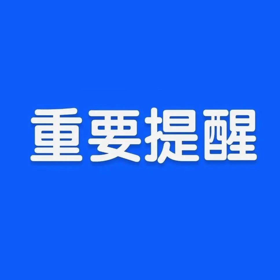 关于公开征集共享停车单位的公告！