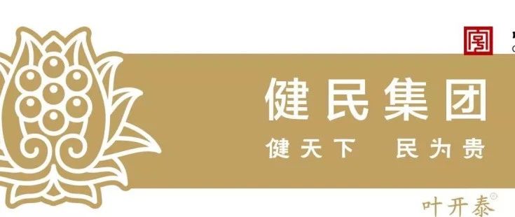 招标丨健民药业集团股份有限公司  车间屋顶冷却塔降噪工程招标信息公告