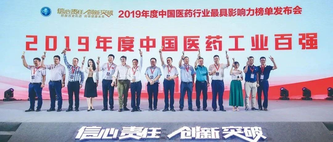 中恒集团荣登全国工商联医药业商会中国医药行业最具影响力四大榜单