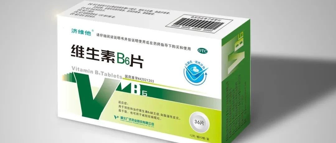 广济药业维生素B6片中标第三批全国药品集中采购