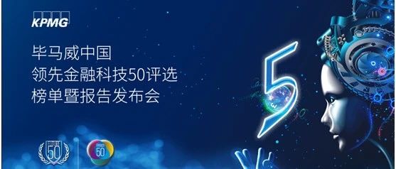 2020中国金融科技50强榜单发布，2家园区企业入选！