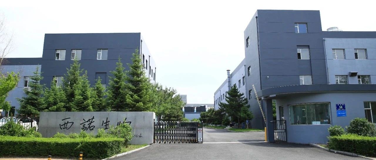 【长春新区重点企业巡礼】长春西诺生物科技有限公司： 专注宠物生物制品研发 推进疫苗生产基地建设