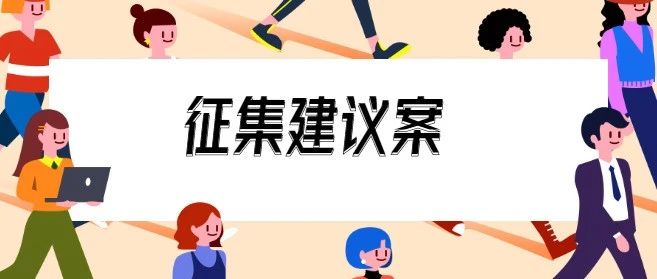广州市科学技术局关于征集2021年度广州市重点实验室建设项目指南建议案的通知