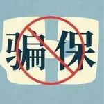 院长父子联手套取国家医保基金1800余万