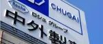 双抗技术奠定中外制药“江湖”地位，但它的腾飞是与日本罗氏合并开始的
