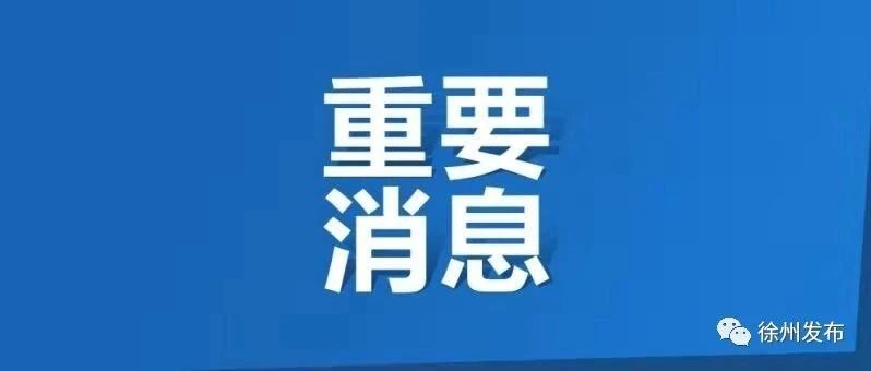 关于开学！重要提醒！