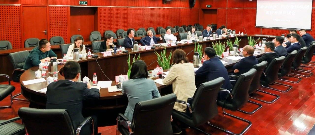 “政会银企”四方合作机制专题座谈会召开