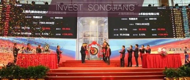 头条聚焦 | 今年松江首家！国内智能制造装备领域王牌企业先惠技术科创板上市