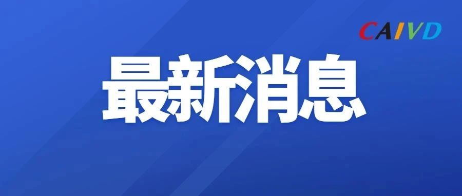 重磅！两家企业新冠抗原检测试剂盒获批！