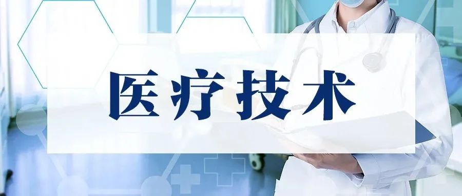 【医疗技术】河南省人民医院：新技术“逆转”75岁骨髓瘤患者生命