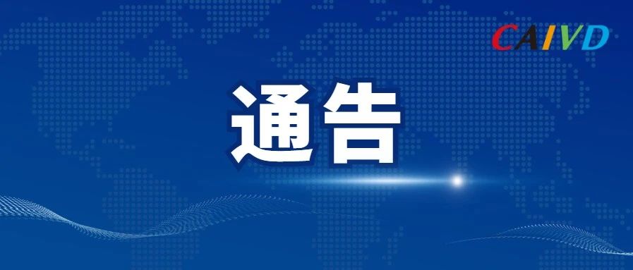关于临床急需医疗器械注册申报有关事宜的通告