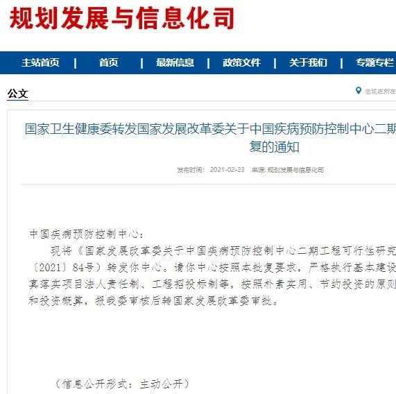 为提升重大突发传染病等疾病防控科研能力 国家投资17.43亿扩建国家疾控中心