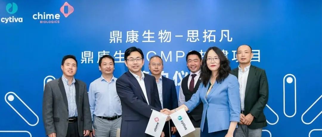 Cytiva为鼎康生物GMP-2扩建项目提供整体解决方案