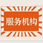 通知 | 关于开展2021年度浦东新区科技发展基金科技创新券服务机构入库申报工作的通知