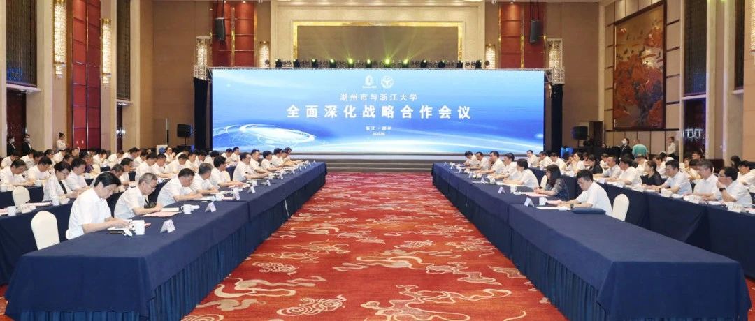 湖州市与浙江大学签署全面深化战略合作协议