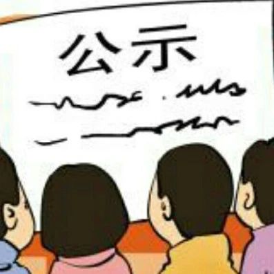关于2020年金山区科学技术协会业务主管社会组织星级评估结果的公示