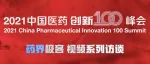 【创新百人说】赛默飞构建创新生态赋能医药创新，十四五发力投资和人才培养