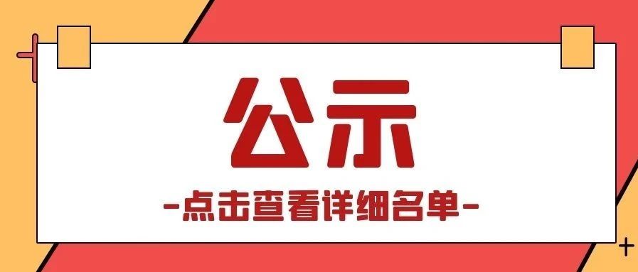 关于静安区受疫情影响企业职工线上培训补贴的公示（第三批）