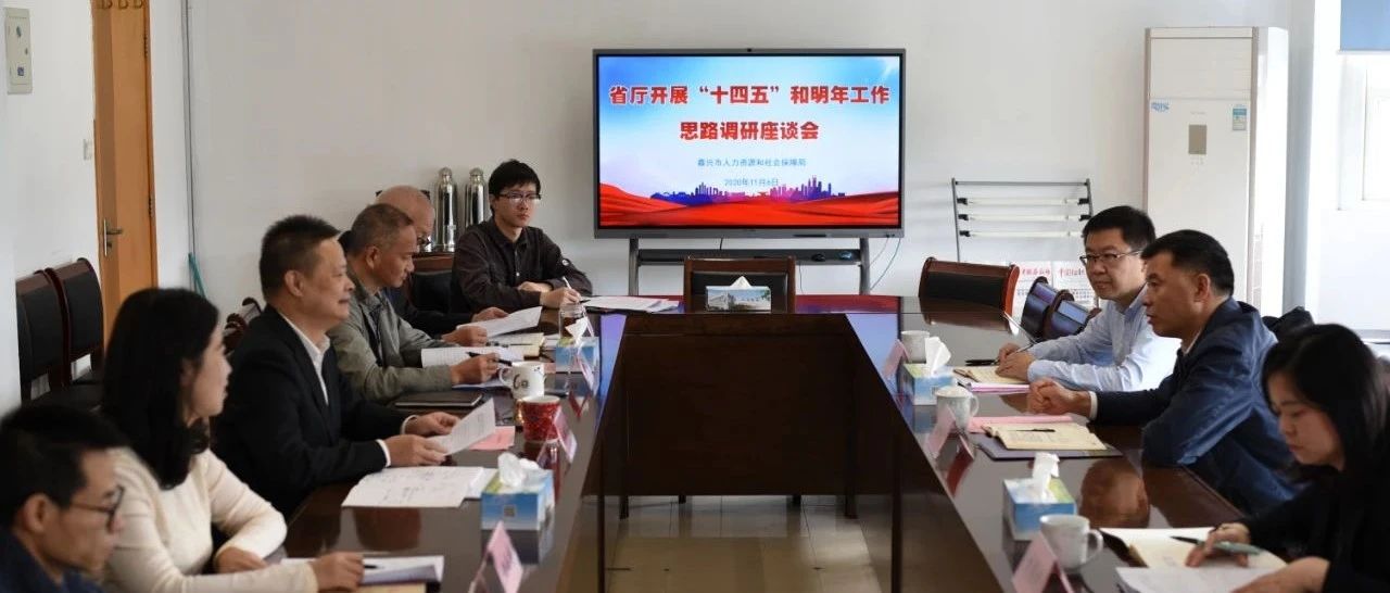 省人力社保厅副厅长金林贵一行赴嘉兴调研，重点关注这些事！