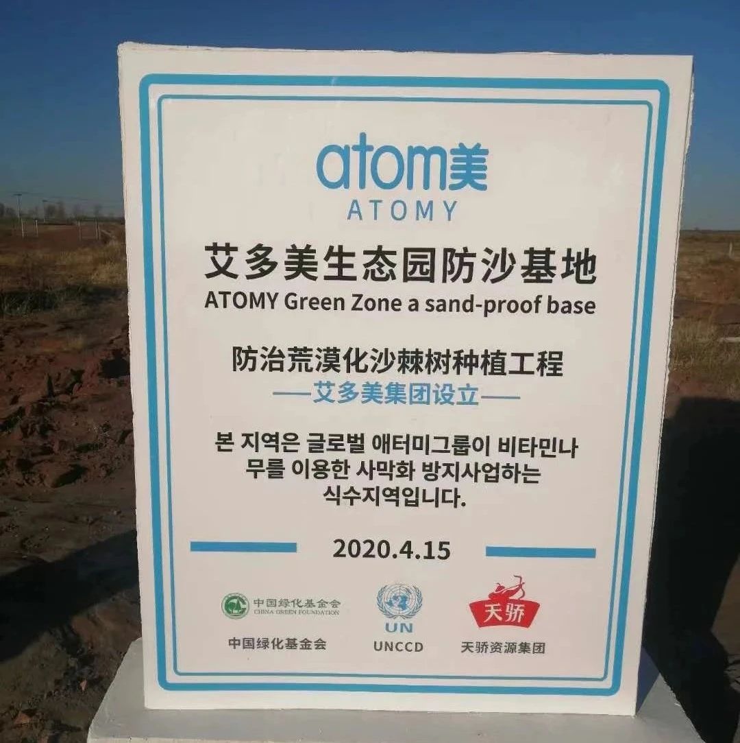 中韩合作新动能 友好交往新标——韩资企业艾多美走出暖心公益路