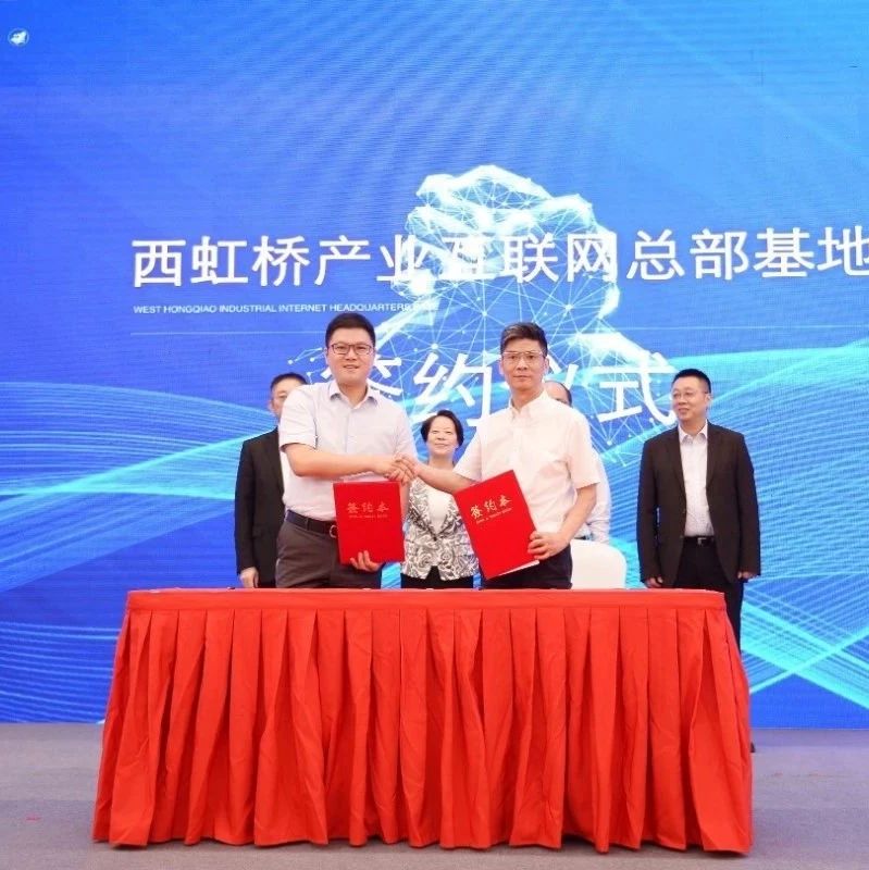 青浦西虹桥：推动长三角产业互联网高地建设，打造后疫情时代经济新增长点