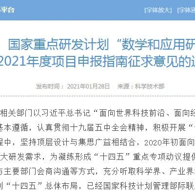 征求意见稿：“干细胞研究与器官修复” 重点专项2021 年度项目申报指南