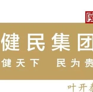 招标丨健民集团叶开泰国药（随州）有限公司灌装封尾机采购项目招标信息公告