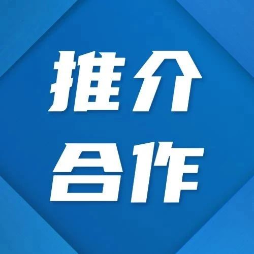 佛山与双鸭山对口合作不断深入，两市推介合作项目达39个