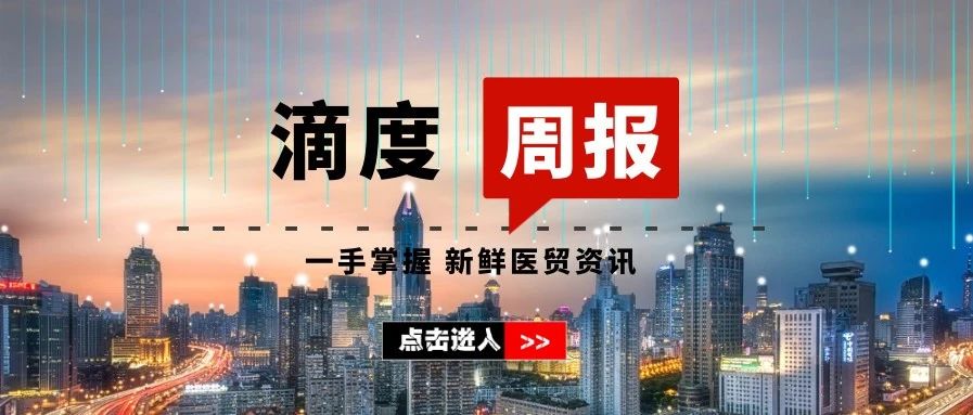 滴度周报 | 诺华就COVID-19及胰腺癌疗法展开两项合作；格力生产医疗器械