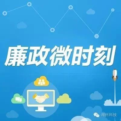 【学习】廉政微时刻：“榜样”的坠落——台州市人大常委会原党组成员、副主任陈祥荣严重违纪违法案剖析