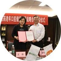 GSK&amp;怡康医药老年口腔健康关爱战略合作启动仪式隆重举行！