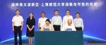 南太湖新区与上海师范大学签订战略合作框架协议
